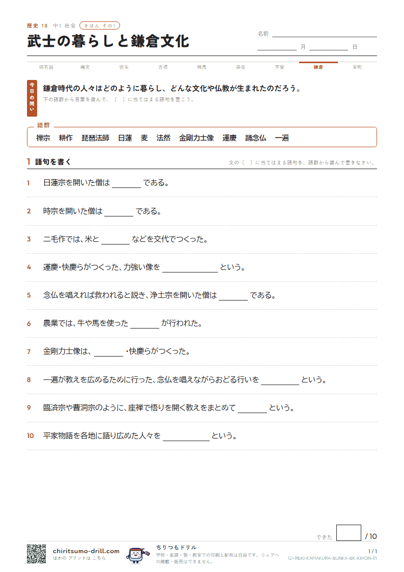 武士の暮らしと鎌倉文化 きほん その1の見本