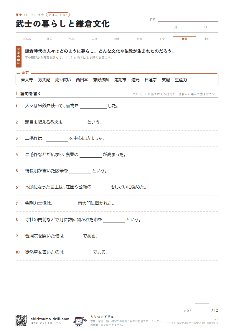 武士の暮らしと鎌倉文化 きほん その2の見本