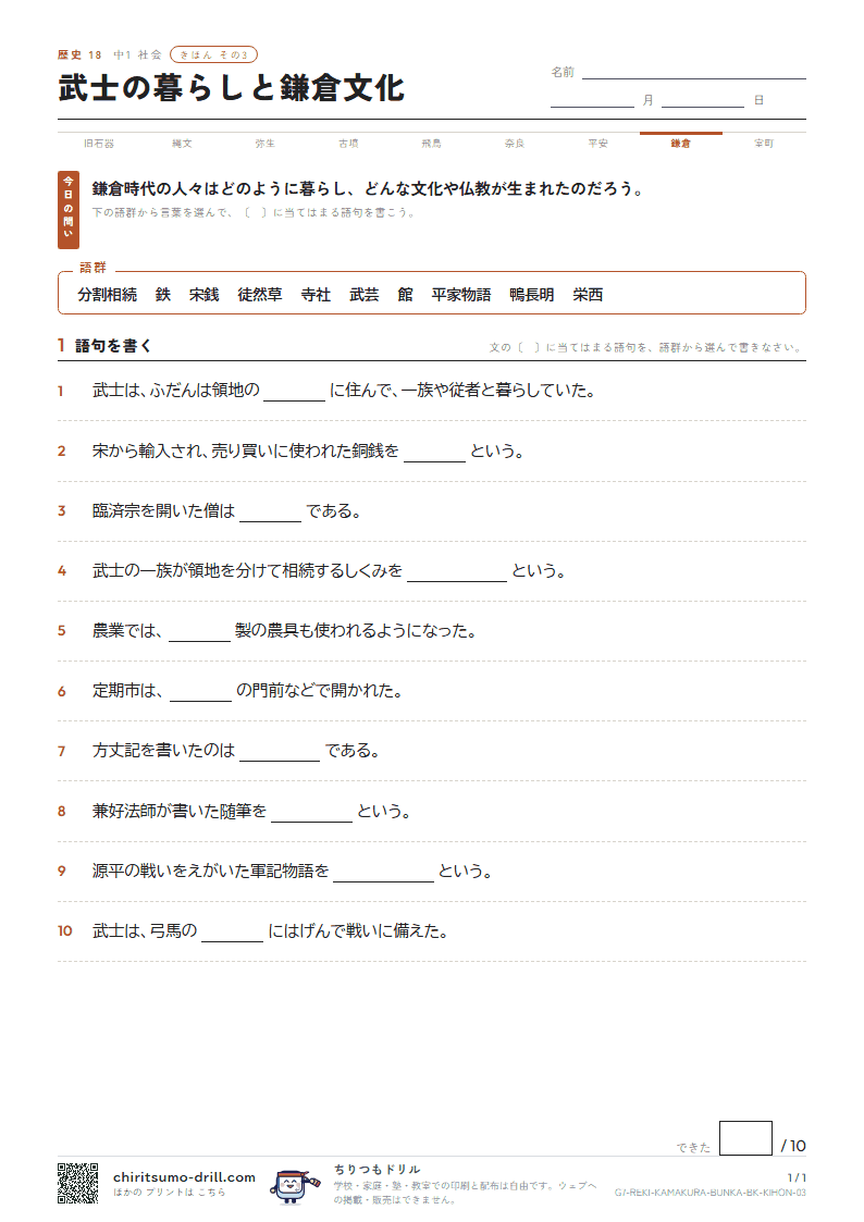 武士の暮らしと鎌倉文化 きほん その3の見本