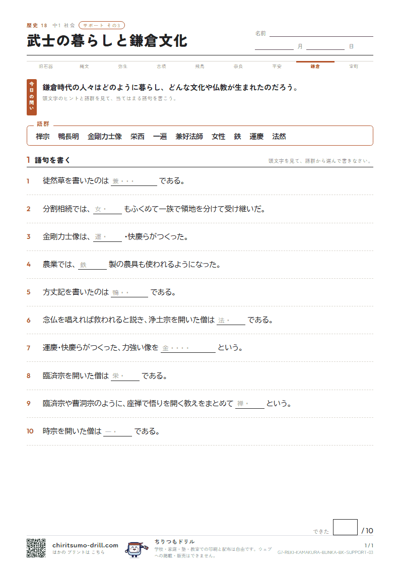武士の暮らしと鎌倉文化 サポート その3の見本