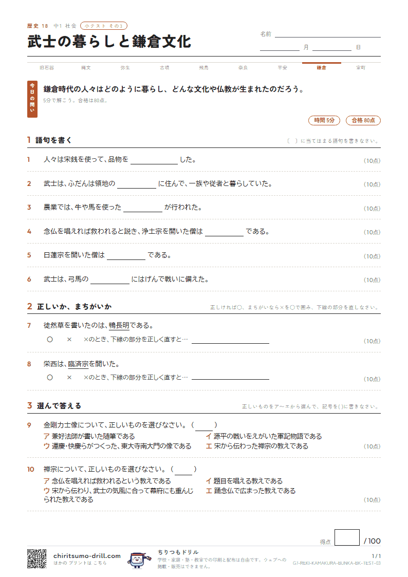 武士の暮らしと鎌倉文化 小テスト その3の見本