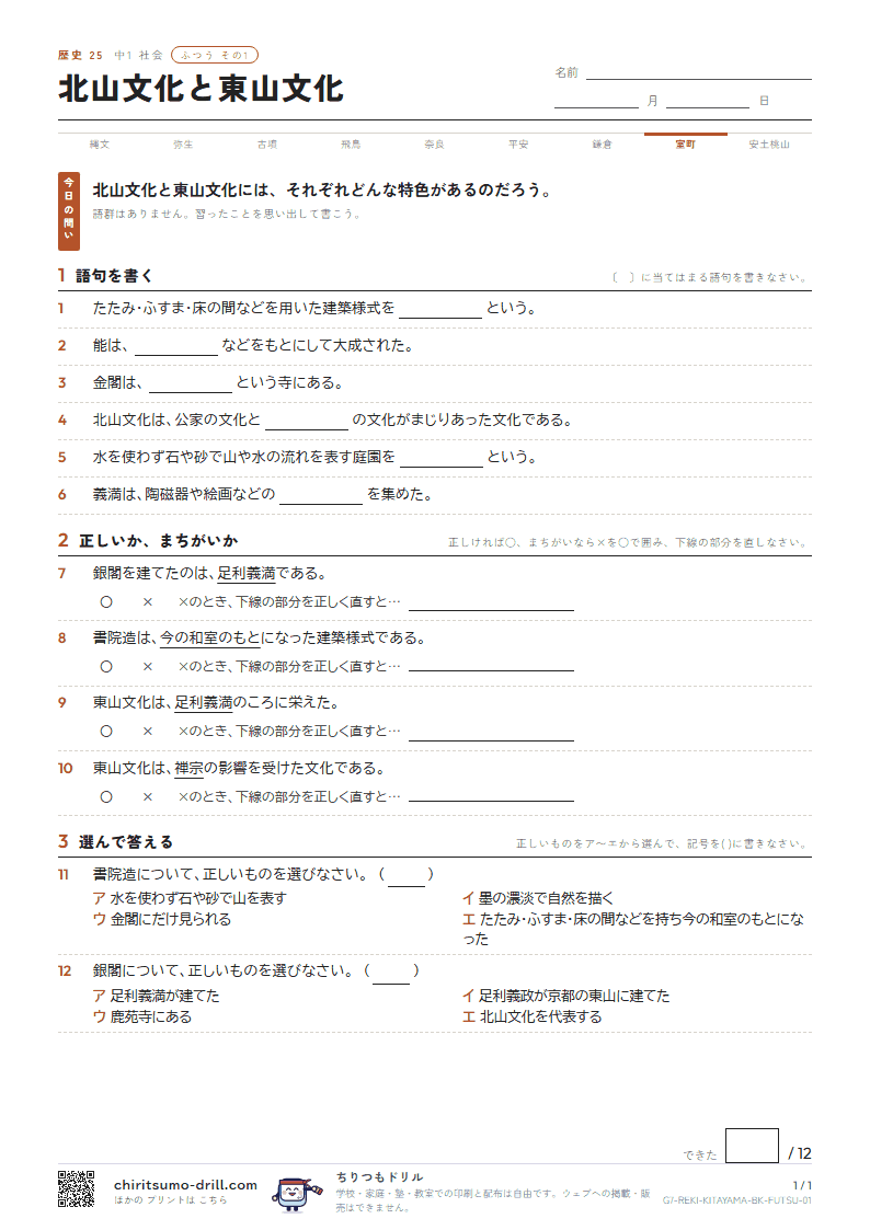 北山文化と東山文化 ふつう その1の見本