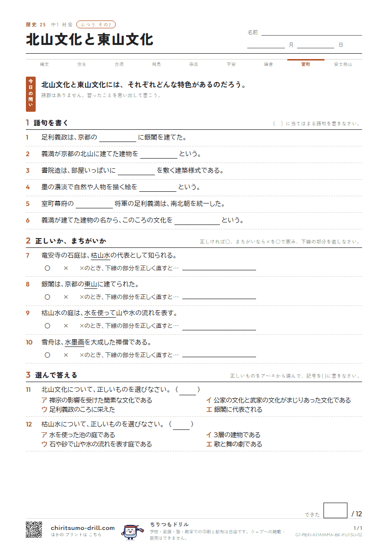北山文化と東山文化 ふつう その2の見本