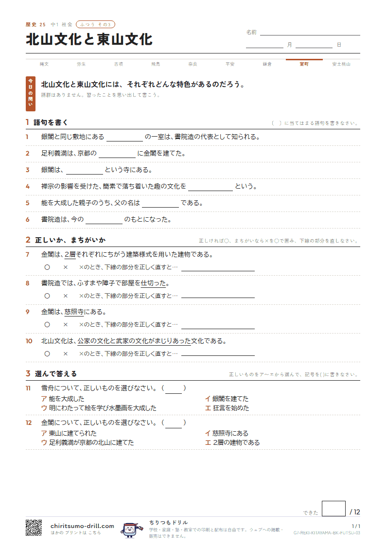 北山文化と東山文化 ふつう その3の見本