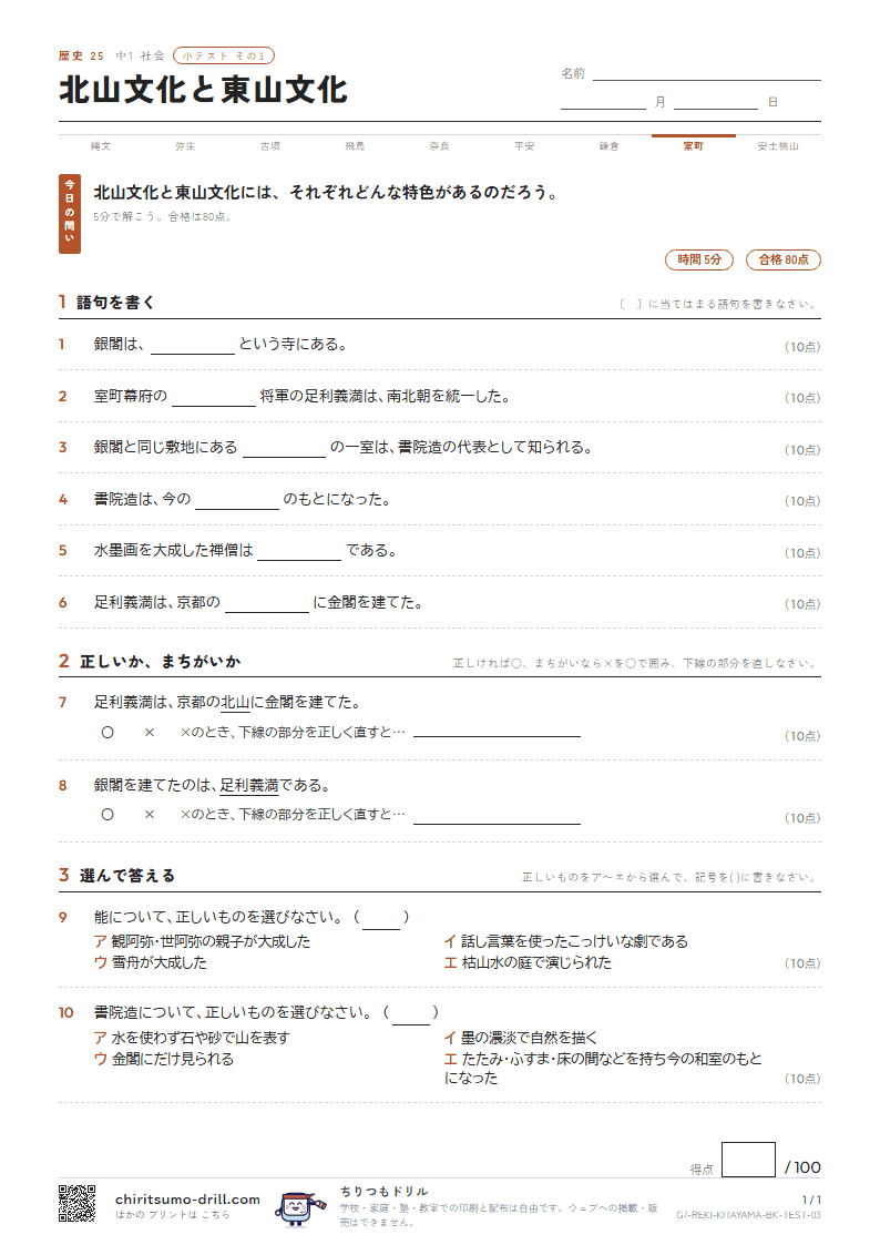 北山文化と東山文化 小テスト その3の見本