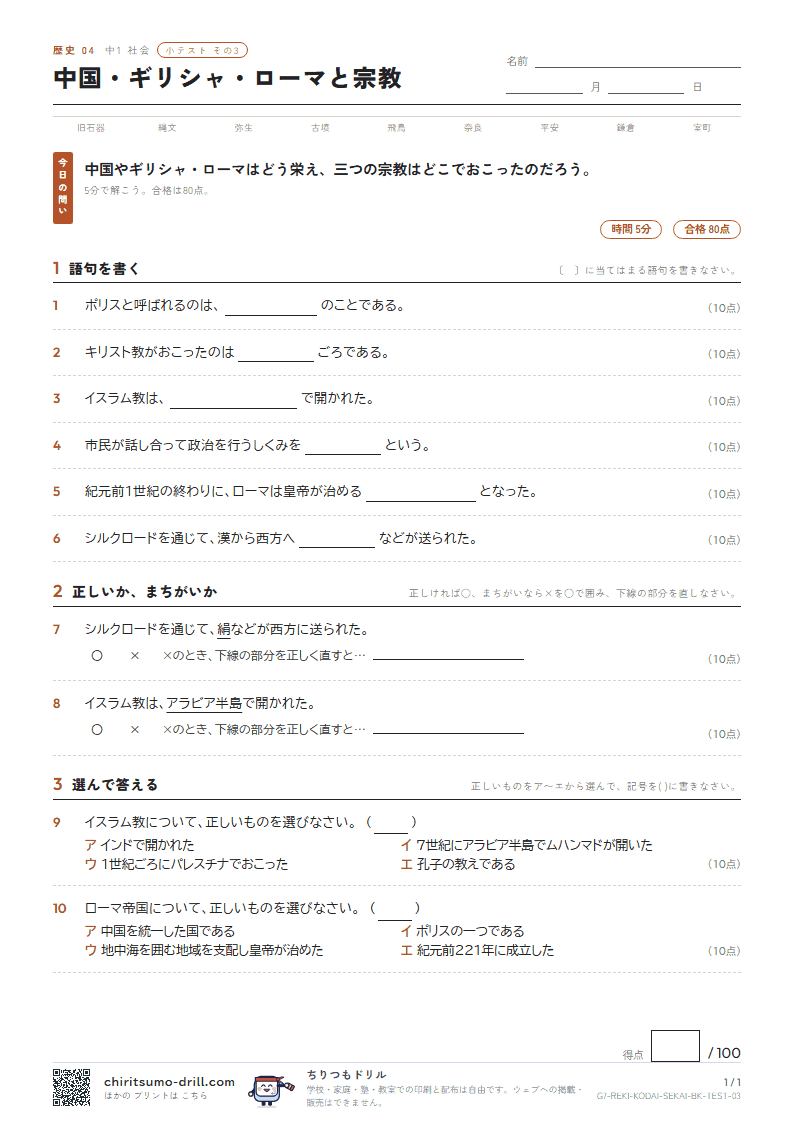 中国・ギリシャ・ローマと宗教 小テスト その3の見本