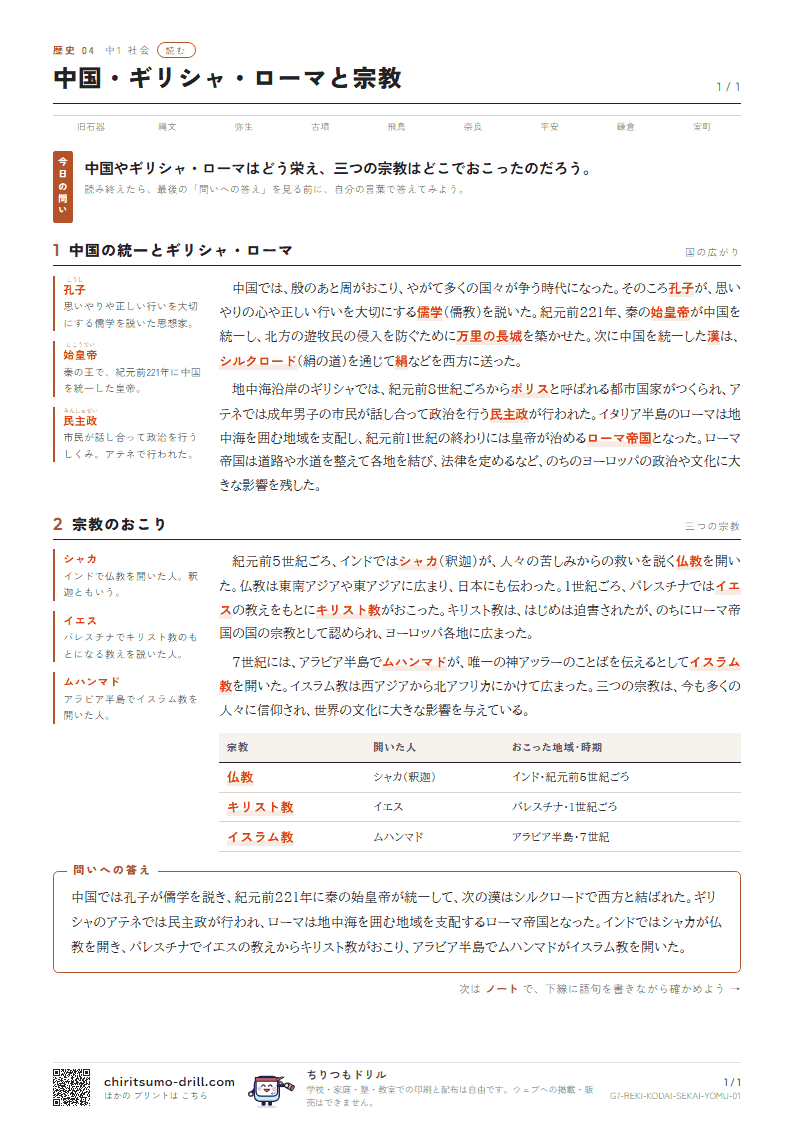 中国・ギリシャ・ローマと宗教 読むの見本