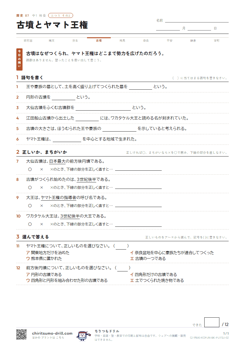 古墳とヤマト王権 ふつう その2の見本