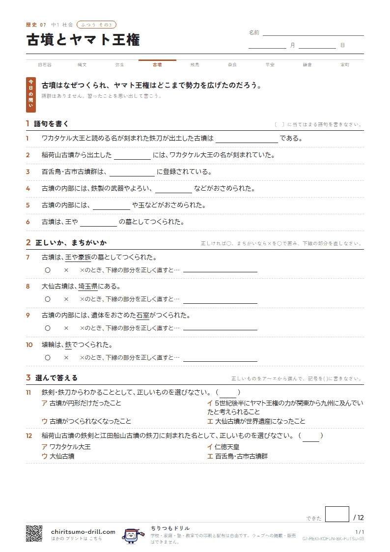 古墳とヤマト王権 ふつう その3の見本
