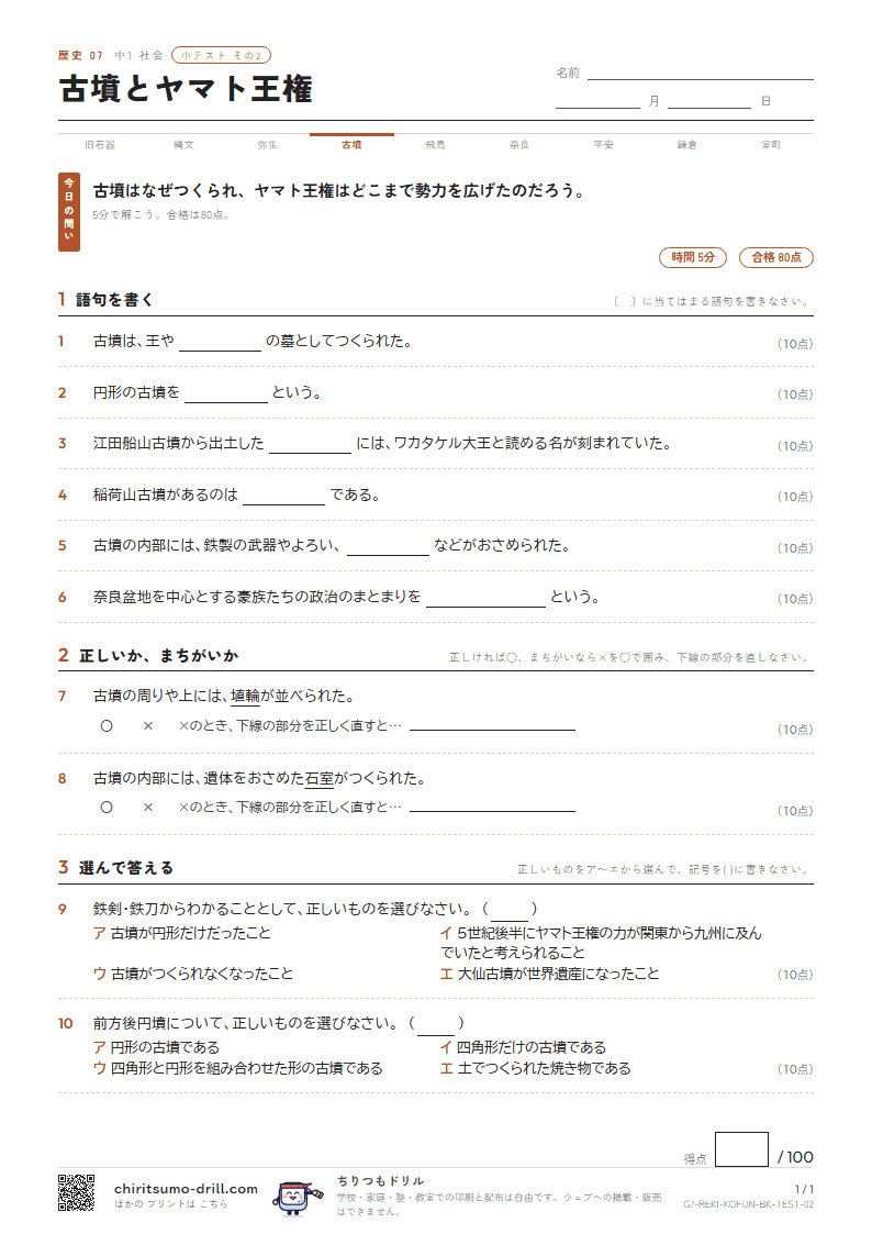古墳とヤマト王権 小テスト その2の見本