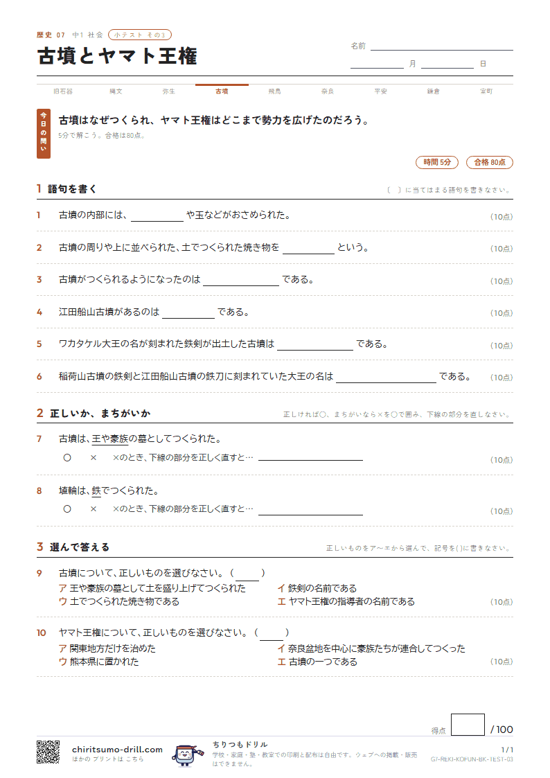 古墳とヤマト王権 小テスト その3の見本