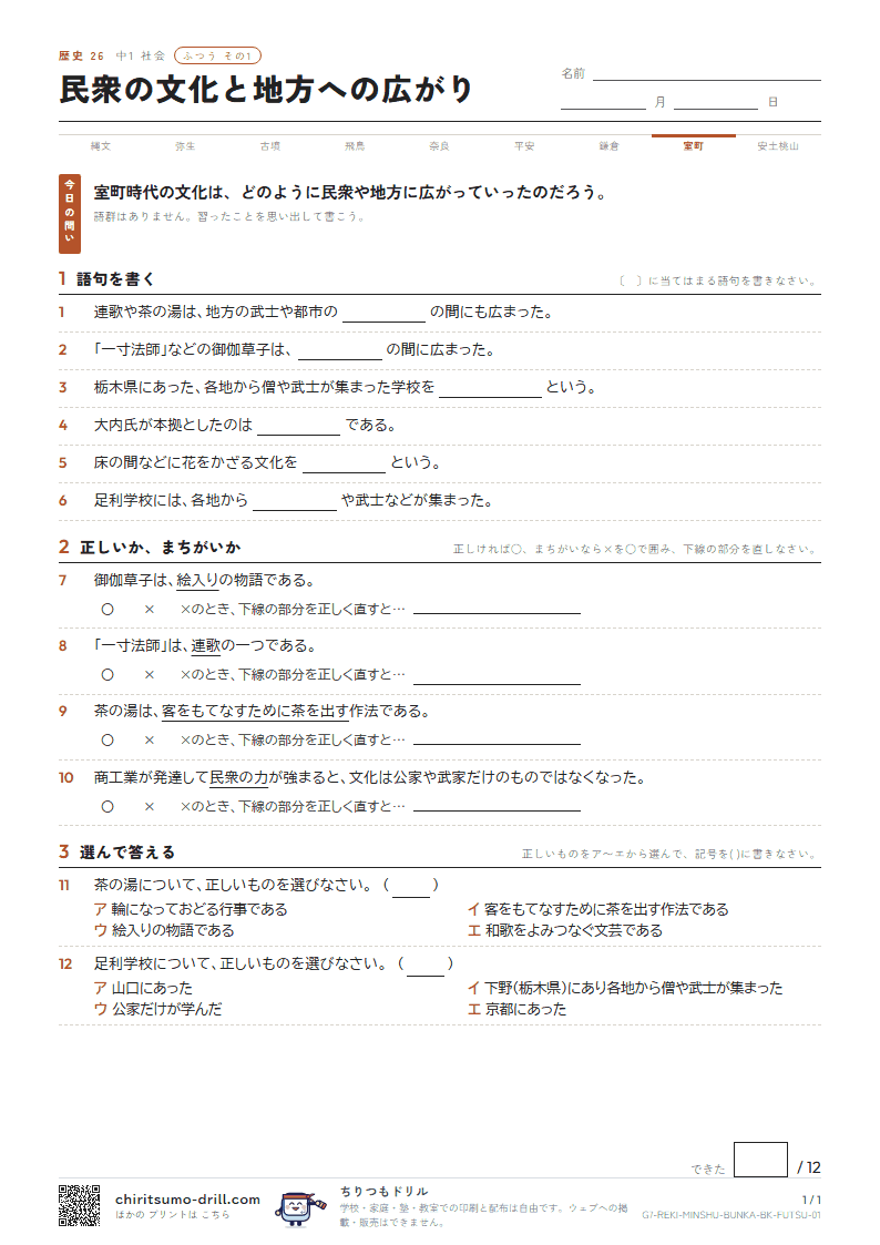 民衆の文化と地方への広がり ふつう その1の見本