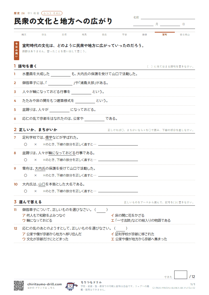 民衆の文化と地方への広がり ふつう その2の見本