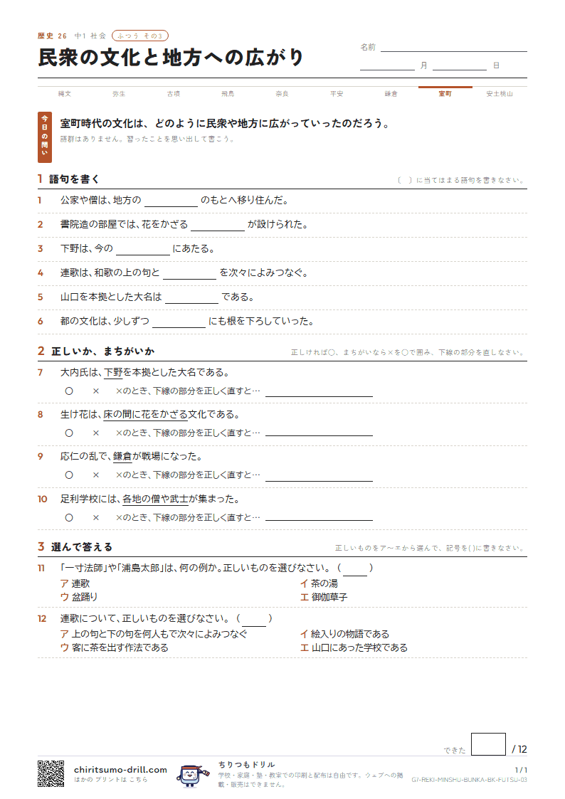 民衆の文化と地方への広がり ふつう その3の見本