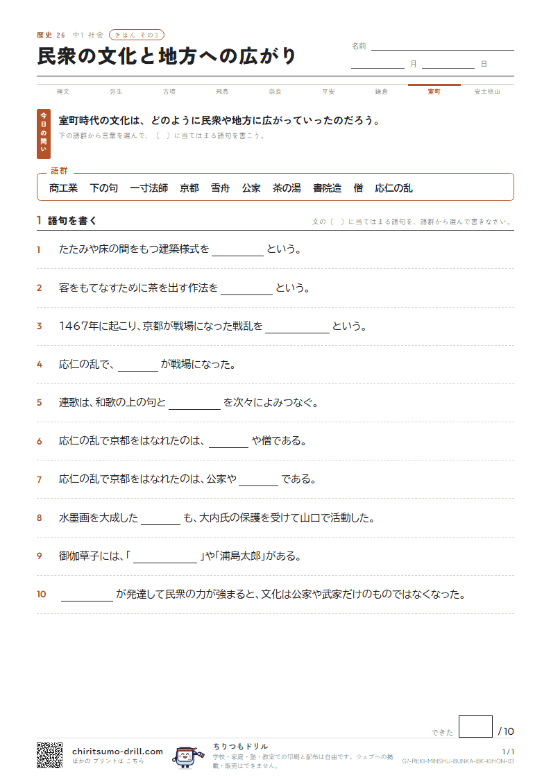 民衆の文化と地方への広がり きほん その3の見本
