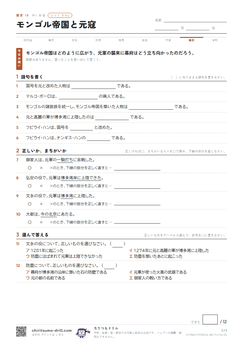 モンゴル帝国と元寇 ふつう その2の見本