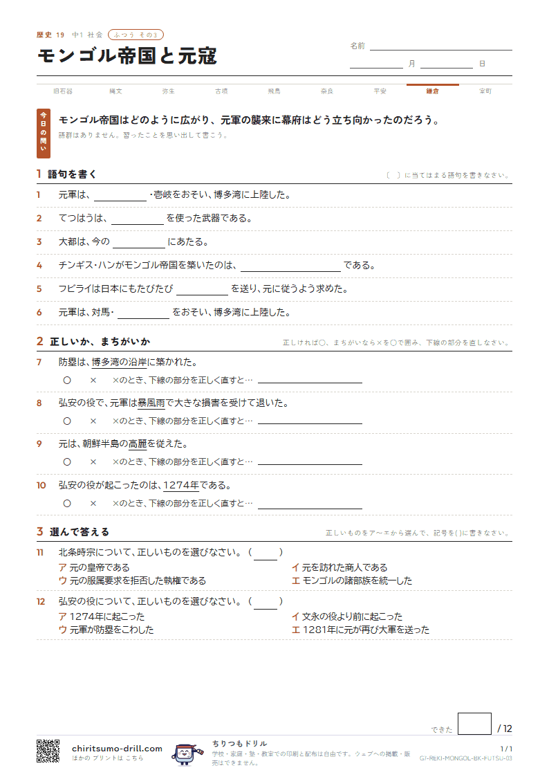 モンゴル帝国と元寇 ふつう その3の見本