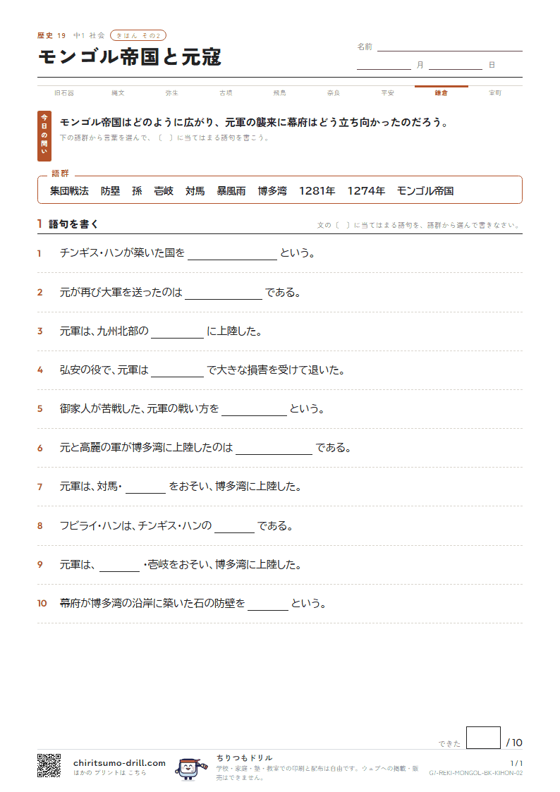 モンゴル帝国と元寇 きほん その2の見本