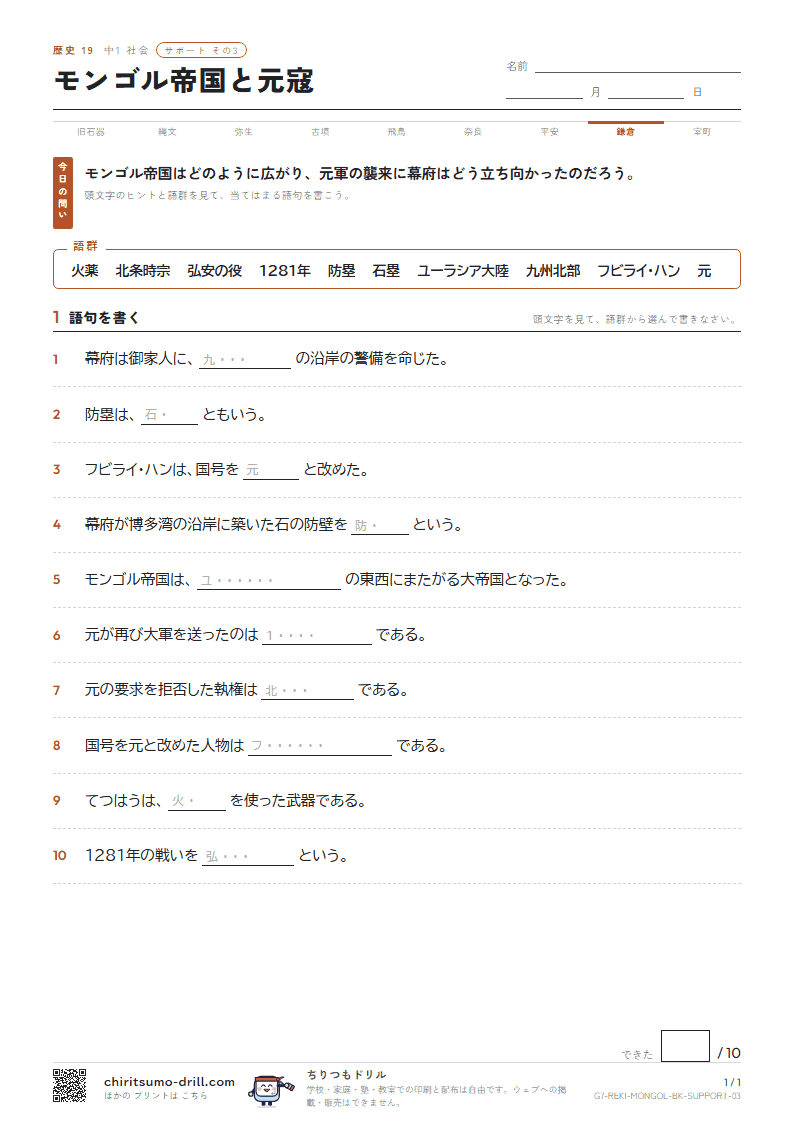 モンゴル帝国と元寇 サポート その3の見本