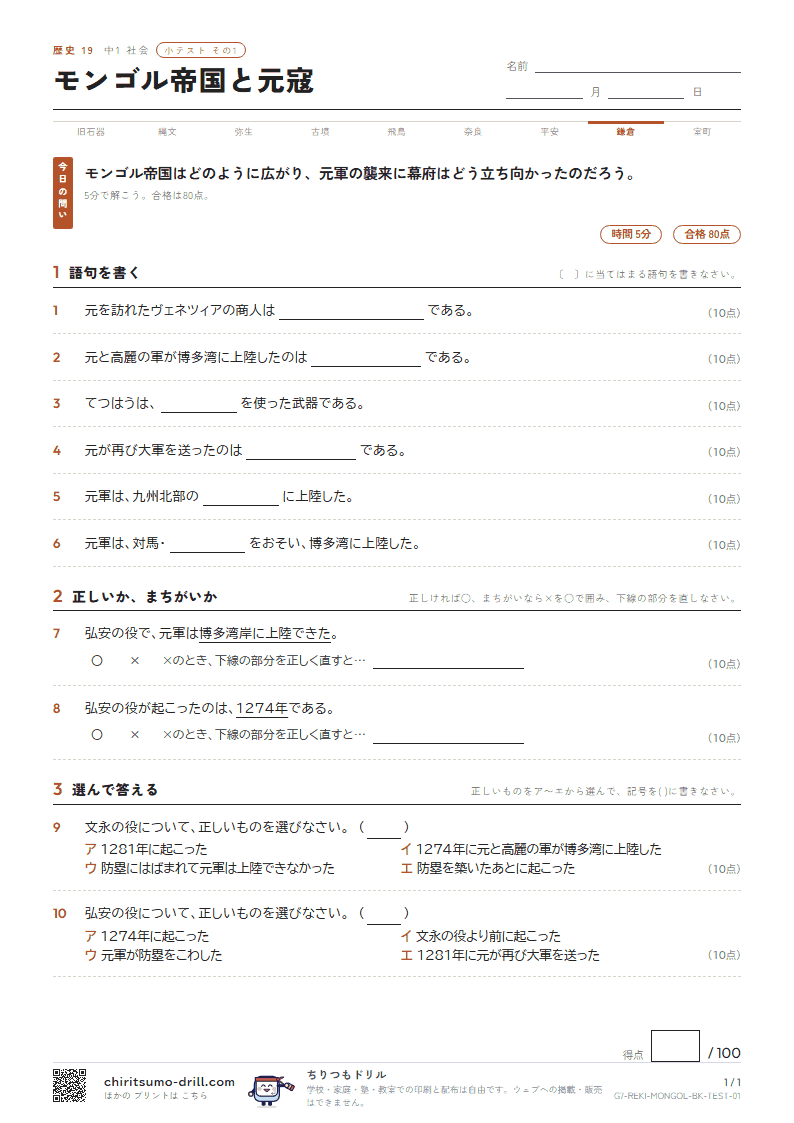 モンゴル帝国と元寇 小テスト その1の見本