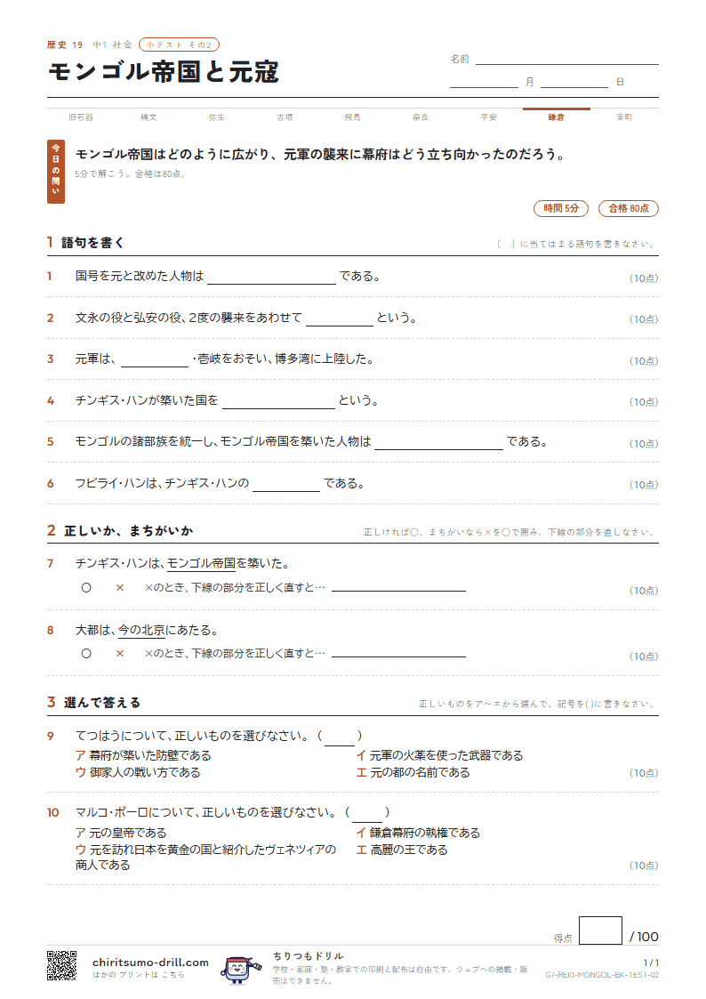 モンゴル帝国と元寇 小テスト その2の見本