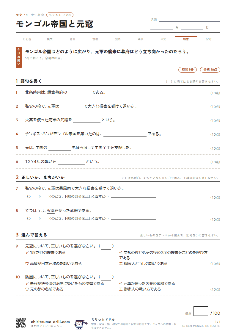 モンゴル帝国と元寇 小テスト その3の見本