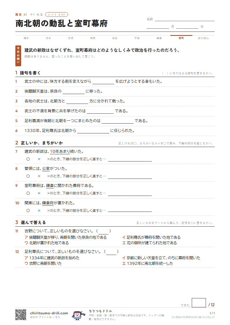 南北朝の動乱と室町幕府 ふつう その1の見本