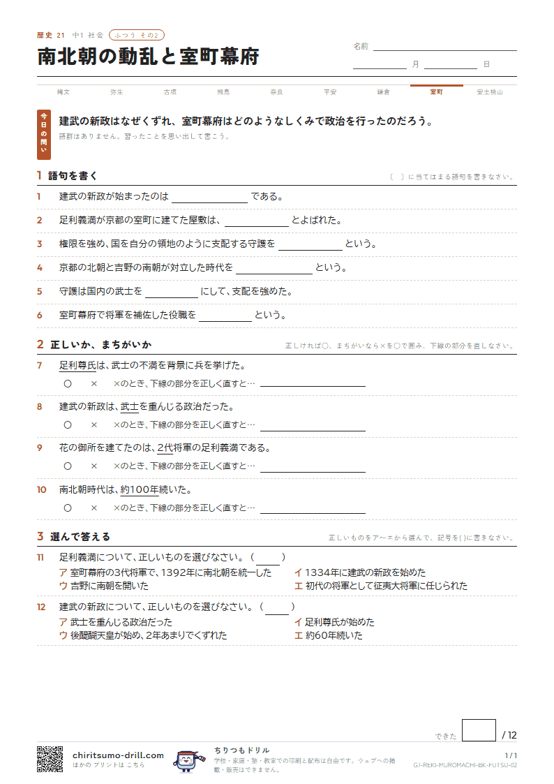 南北朝の動乱と室町幕府 ふつう その2の見本