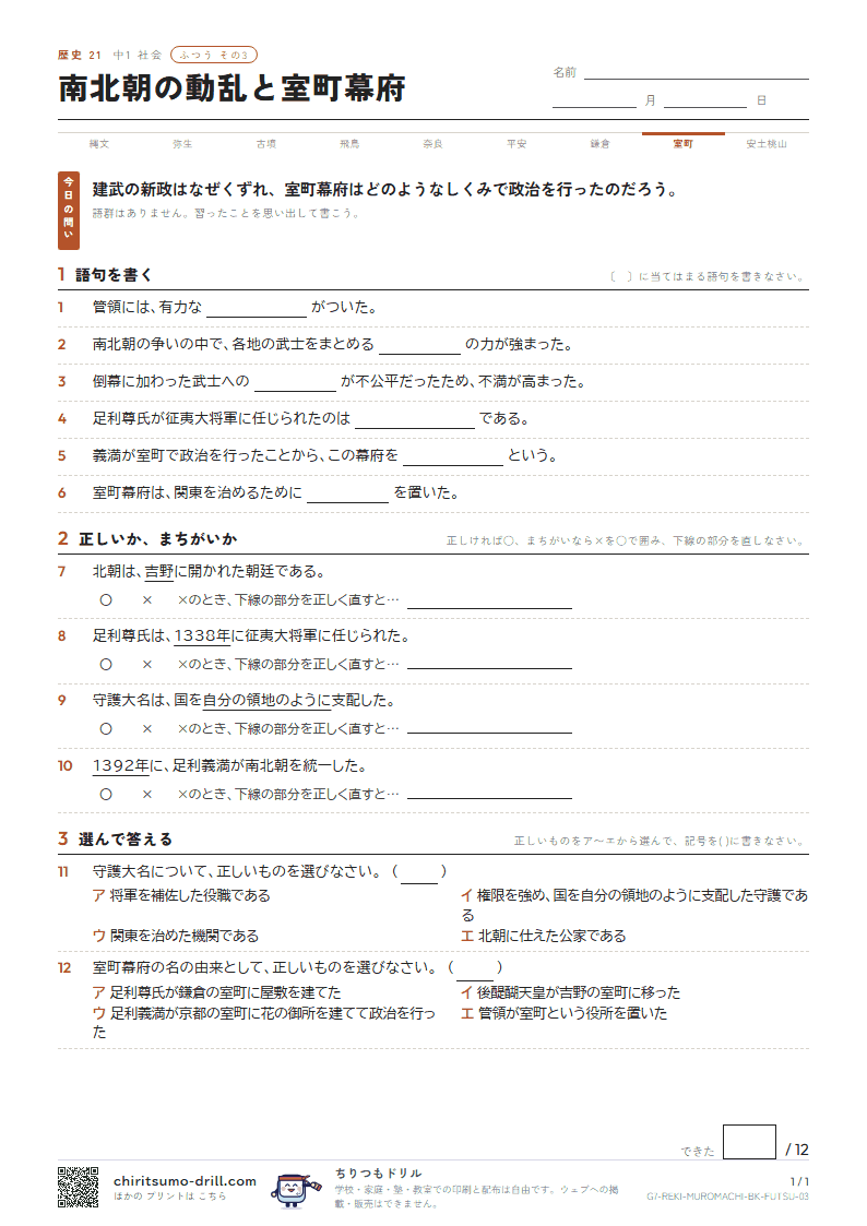 南北朝の動乱と室町幕府 ふつう その3の見本