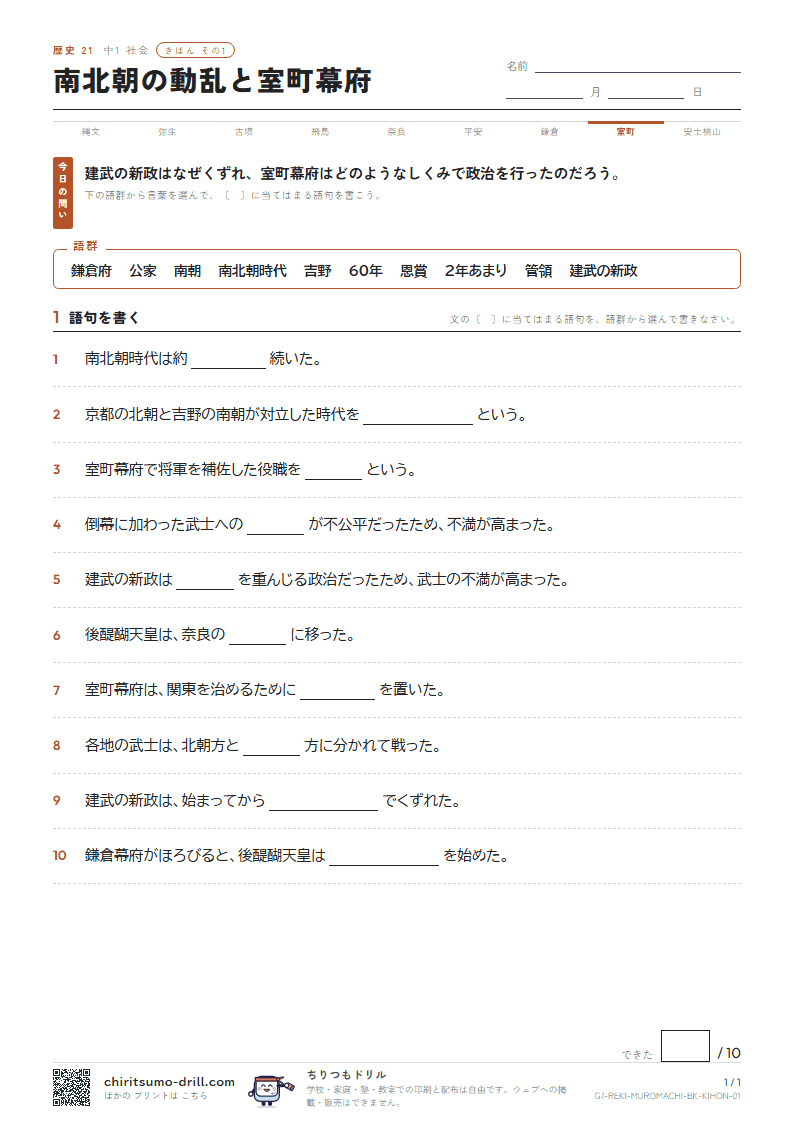 南北朝の動乱と室町幕府 きほん その1の見本
