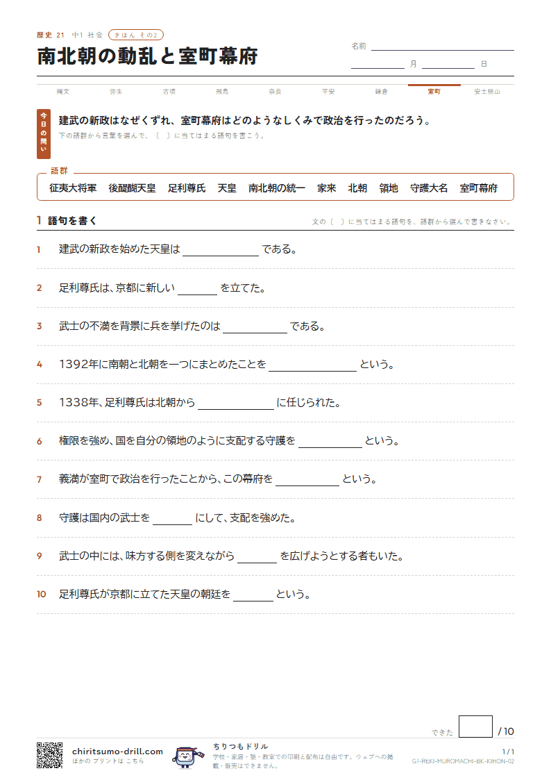 南北朝の動乱と室町幕府 きほん その2の見本