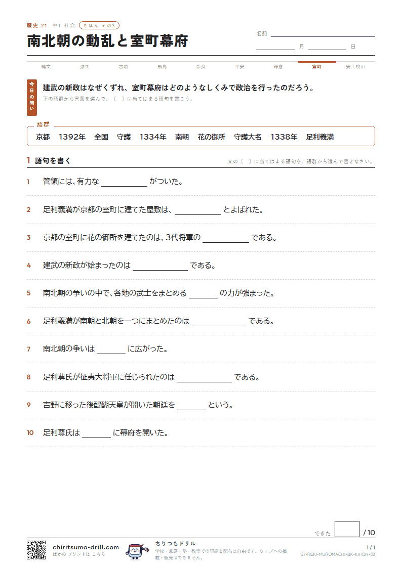 南北朝の動乱と室町幕府 きほん その3の見本
