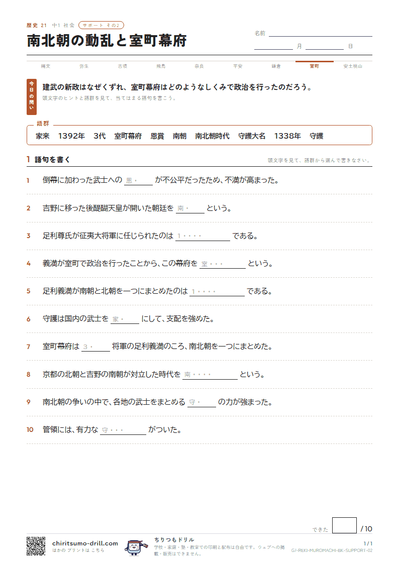 南北朝の動乱と室町幕府 サポート その2の見本