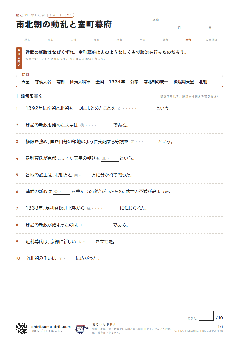 南北朝の動乱と室町幕府 サポート その3の見本