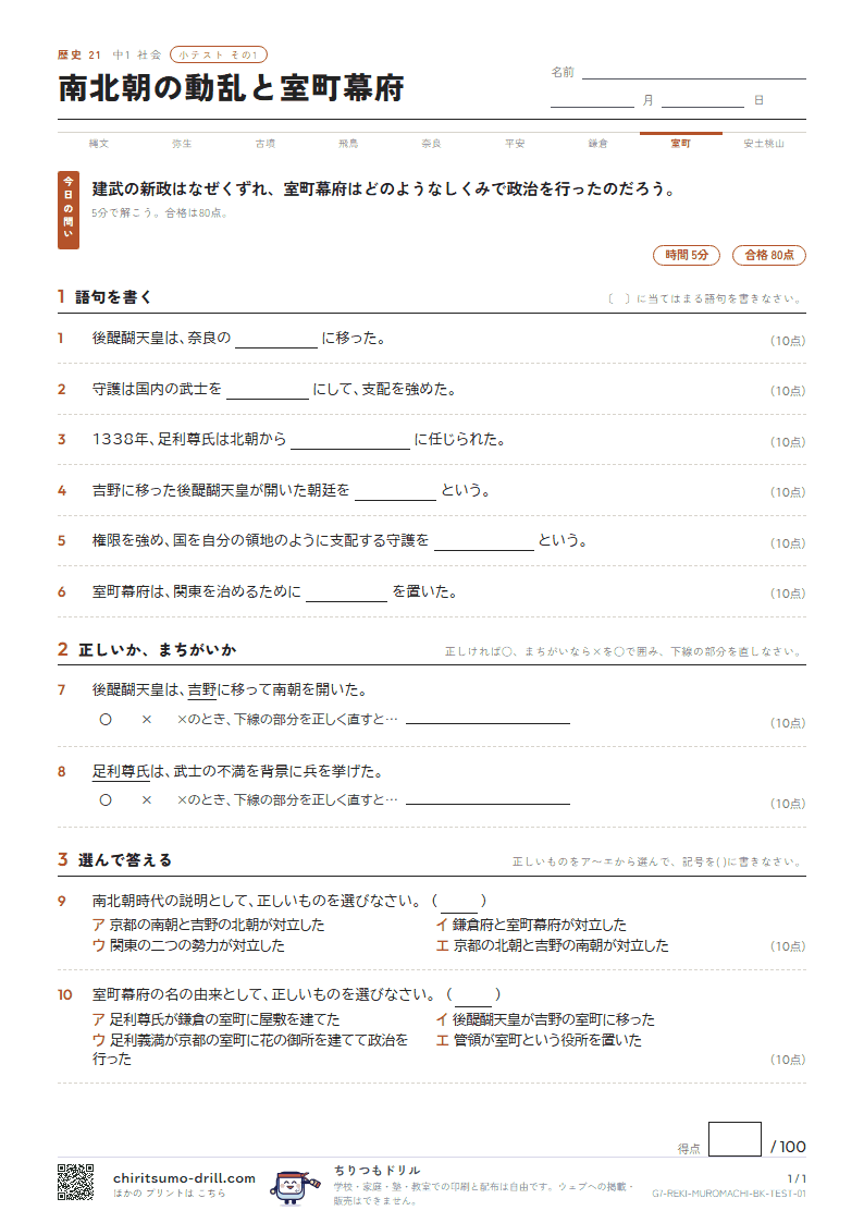 南北朝の動乱と室町幕府 小テスト その1の見本