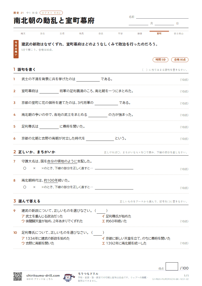 南北朝の動乱と室町幕府 小テスト その2の見本