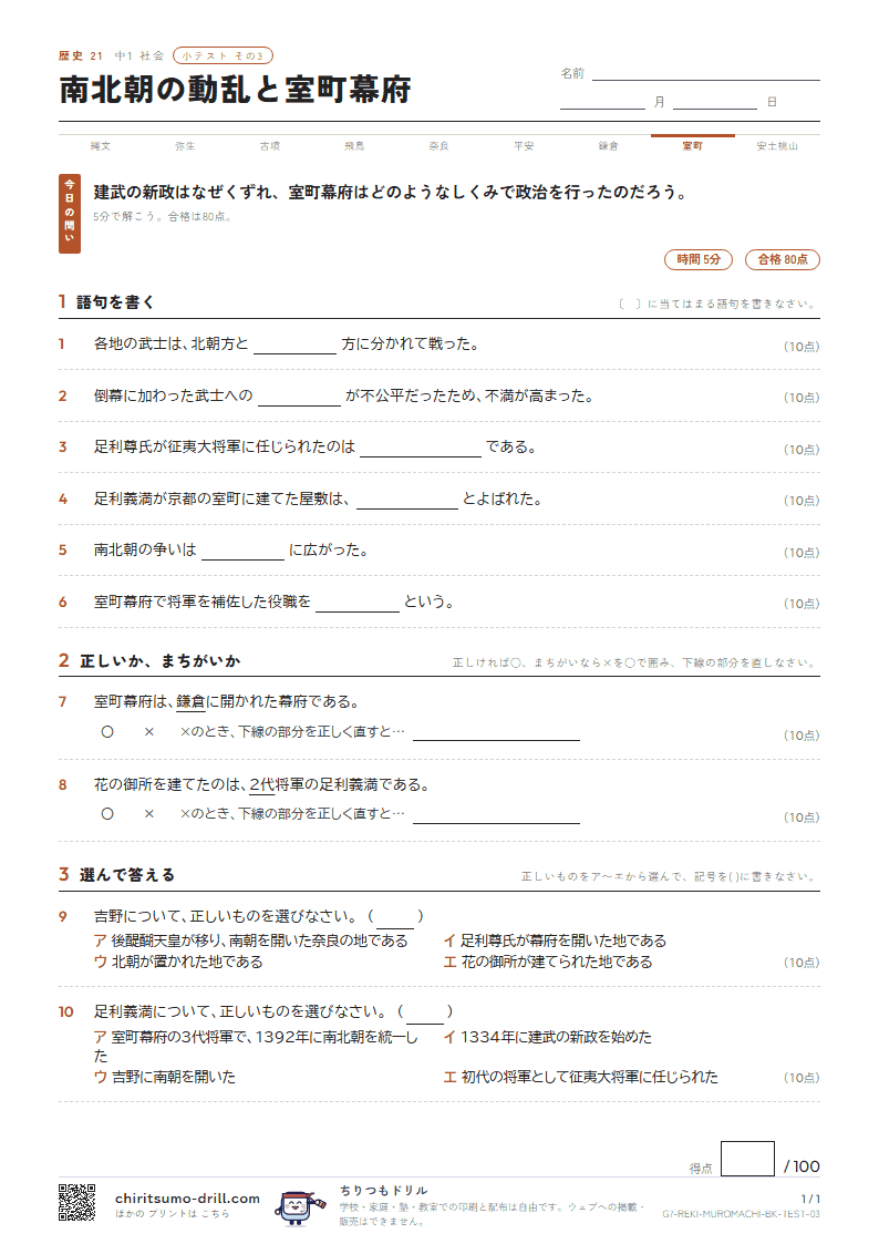 南北朝の動乱と室町幕府 小テスト その3の見本