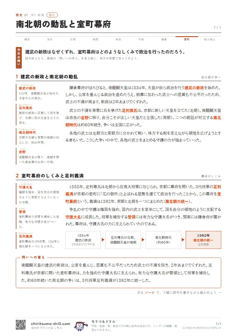 南北朝の動乱と室町幕府 読むの見本