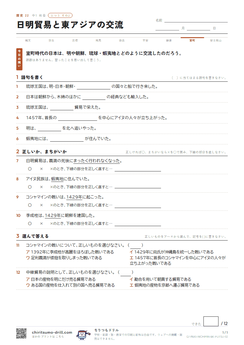 日明貿易と東アジアの交流 ふつう その2の見本