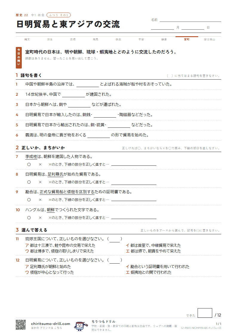 日明貿易と東アジアの交流 ふつう その3の見本