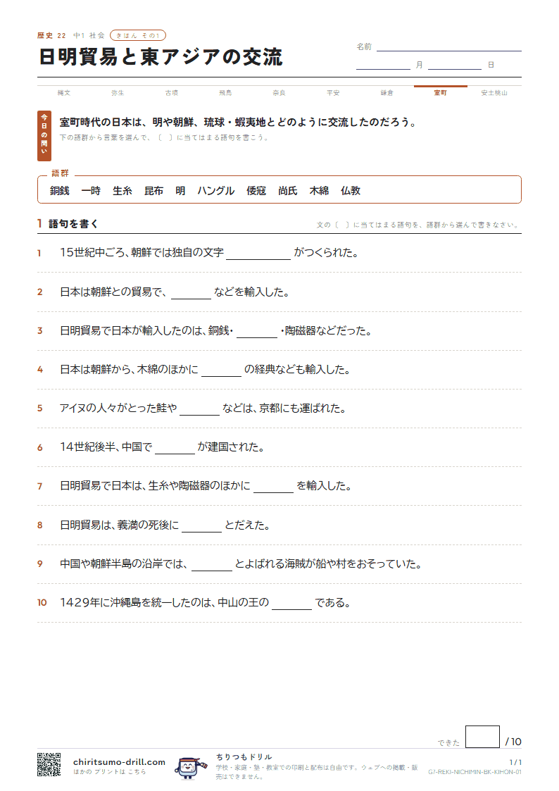 日明貿易と東アジアの交流 きほん その1の見本