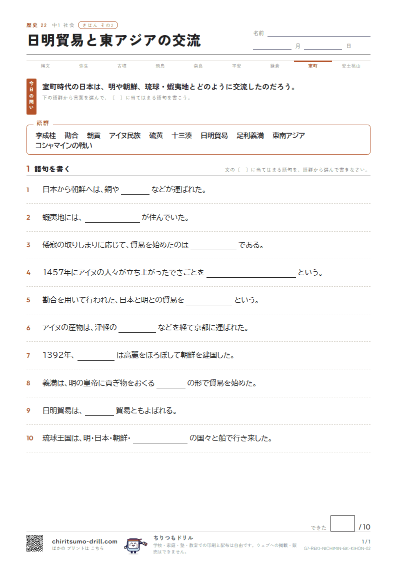 日明貿易と東アジアの交流 きほん その2の見本
