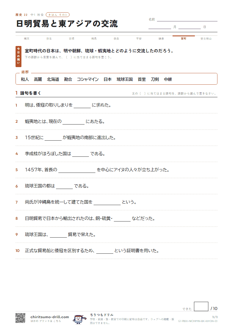 日明貿易と東アジアの交流 きほん その3の見本