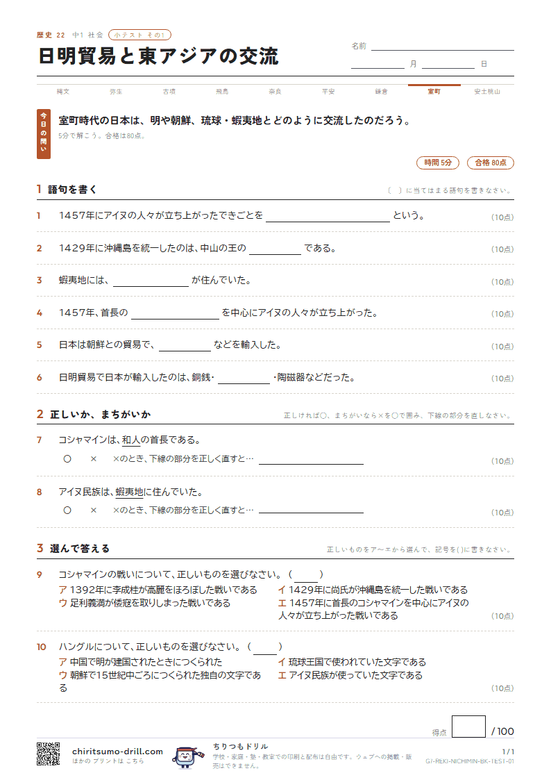 日明貿易と東アジアの交流 小テスト その1の見本