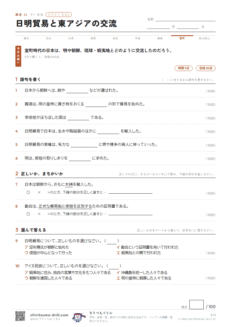 日明貿易と東アジアの交流 小テスト その3の見本