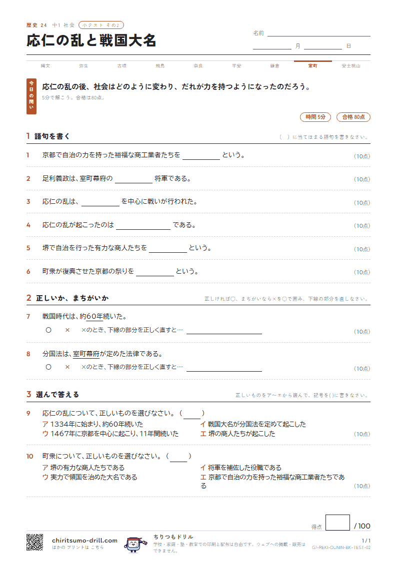 応仁の乱と戦国大名 小テスト その2の見本