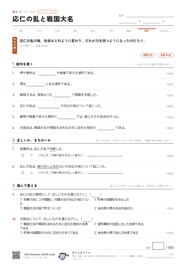 応仁の乱と戦国大名 小テスト その3の見本