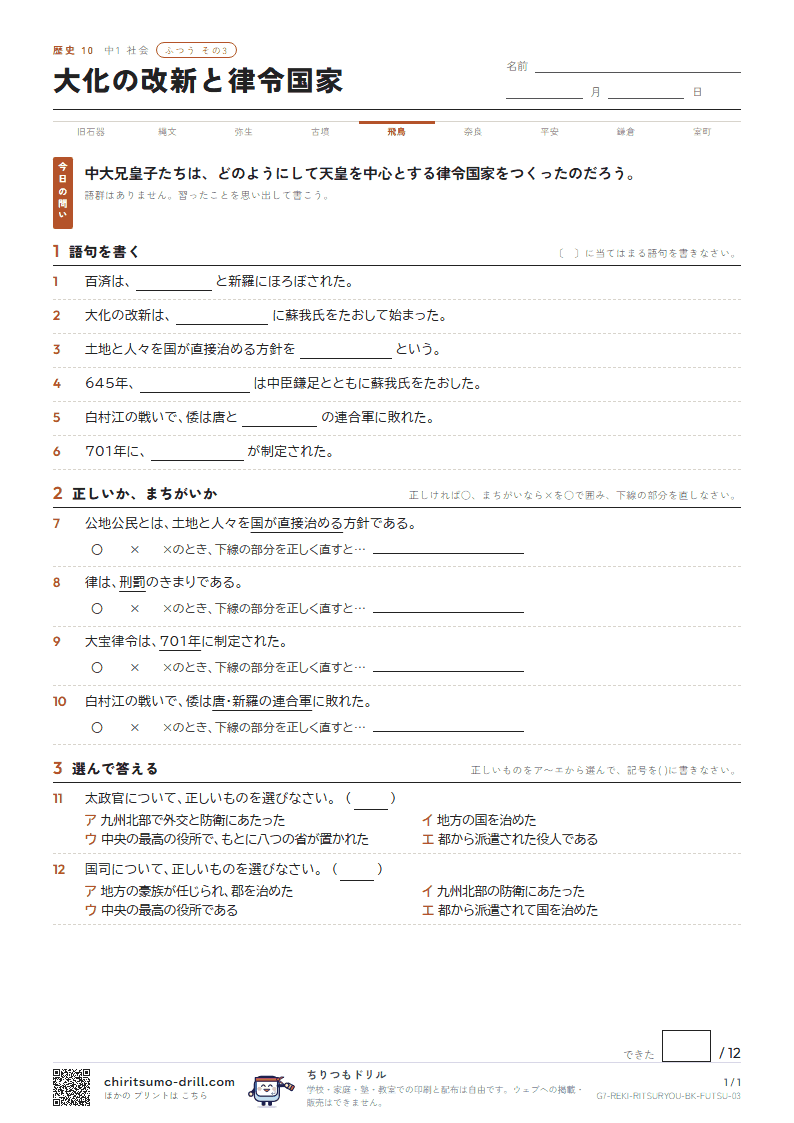大化の改新と律令国家 ふつう その3の見本