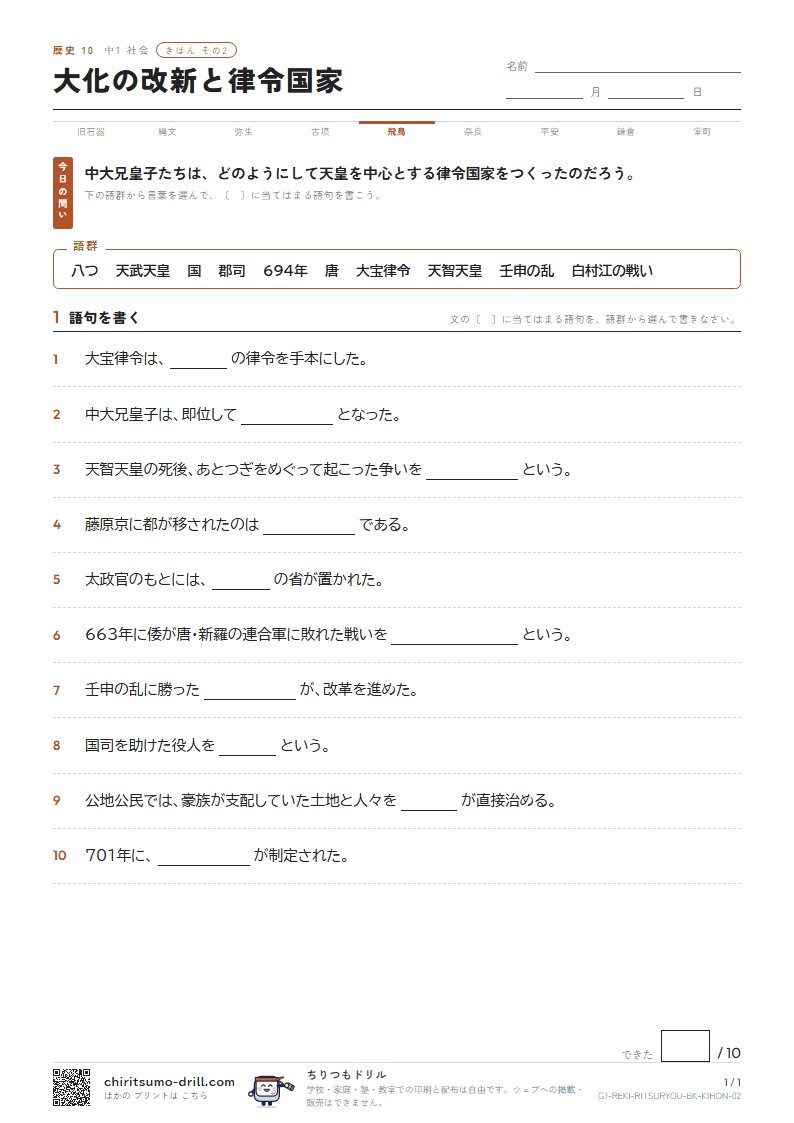 大化の改新と律令国家 きほん その2の見本