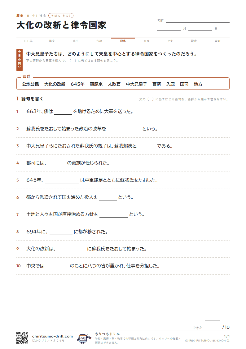 大化の改新と律令国家 きほん その3の見本